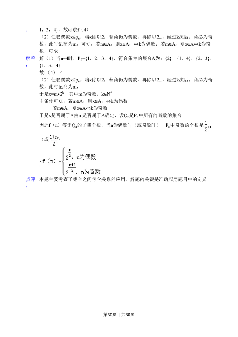 2012年高考数学试卷（江苏）（解析卷）_数学历年高考真题_新&middot;PDF版2008-2025&middot;高考数学真题_数学（按省份分类）2008-2025_2008-2025&middot;（江苏）数学高考真题