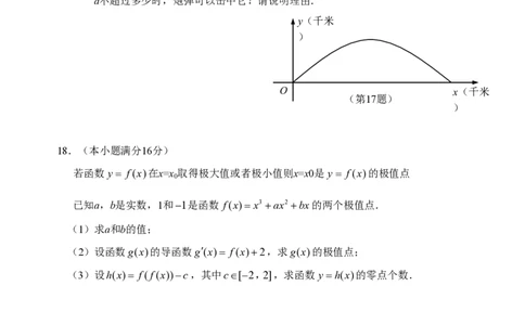 2012年高考数学试卷（江苏）（解析卷）_数学历年高考真题_新&middot;PDF版2008-2025&middot;高考数学真题_数学（按省份分类）2008-2025_2008-2025&middot;（江苏）数学高考真题