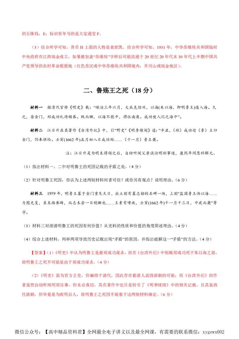 备战2024年高考历史模拟卷（上海专用）08（解析版）_2024高考押题卷_92024赢在高考全系列_（通用版）2024《赢在高考&middot;黄金预测卷》（九科全）各八套