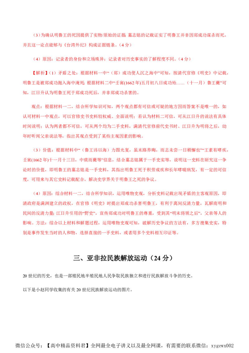 备战2024年高考历史模拟卷（上海专用）08（解析版）_2024高考押题卷_92024赢在高考全系列_（通用版）2024《赢在高考&middot;黄金预测卷》（九科全）各八套