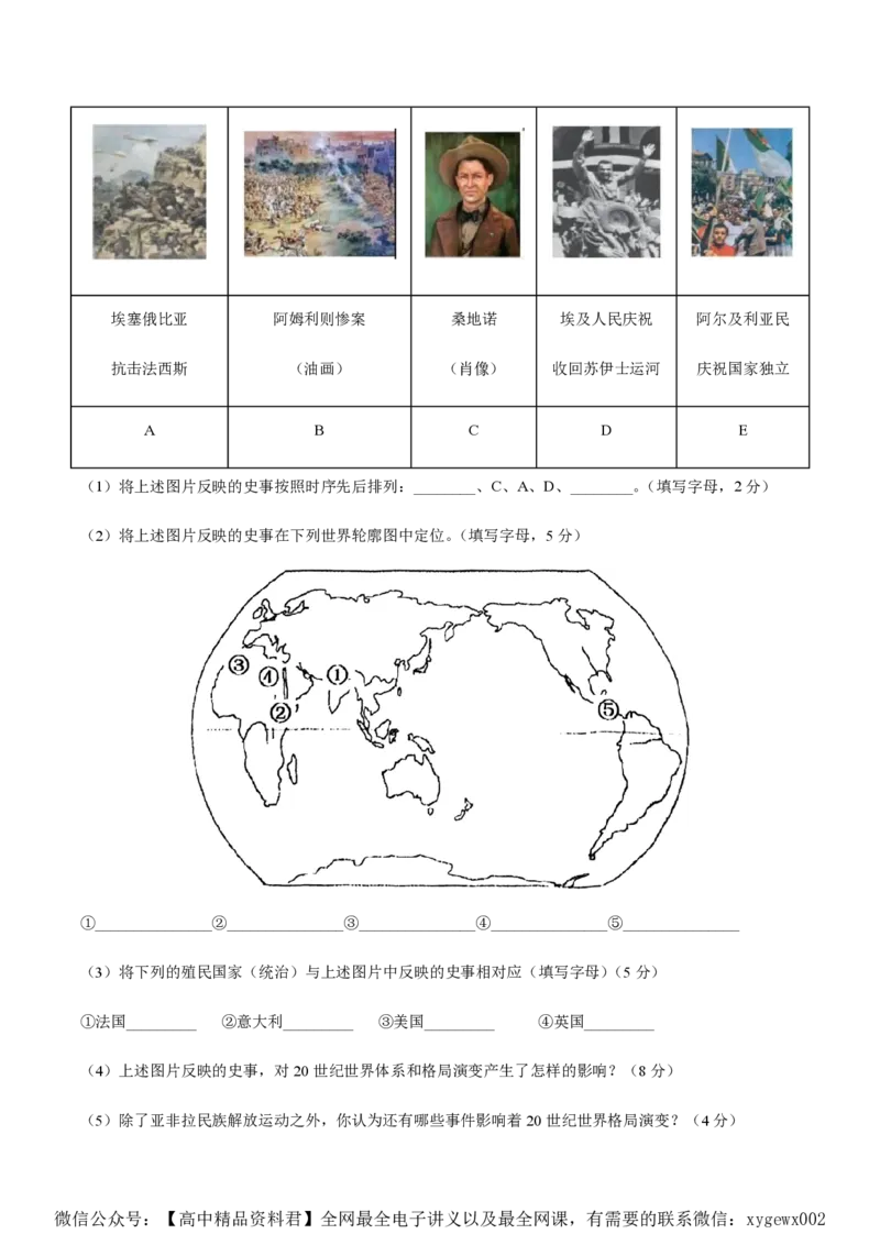 备战2024年高考历史模拟卷（上海专用）08（解析版）_2024高考押题卷_92024赢在高考全系列_（通用版）2024《赢在高考&middot;黄金预测卷》（九科全）各八套