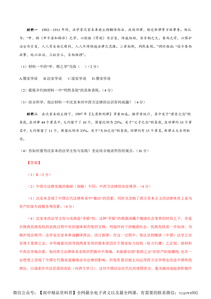 备战2024年高考历史模拟卷（上海专用）08（解析版）_2024高考押题卷_92024赢在高考全系列_（通用版）2024《赢在高考&middot;黄金预测卷》（九科全）各八套