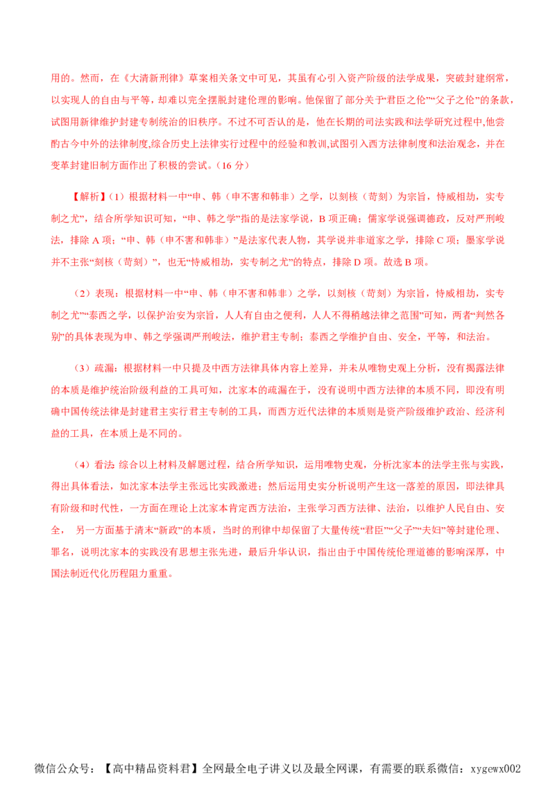 备战2024年高考历史模拟卷（上海专用）08（解析版）_2024高考押题卷_92024赢在高考全系列_（通用版）2024《赢在高考&middot;黄金预测卷》（九科全）各八套