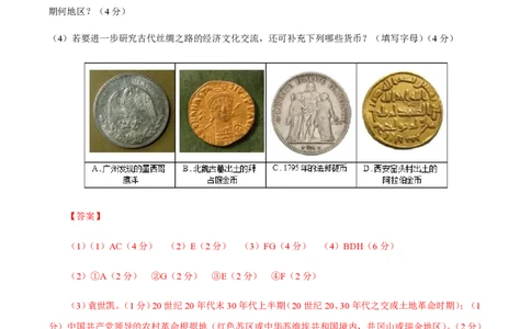 备战2024年高考历史模拟卷（上海专用）08（解析版）_2024高考押题卷_92024赢在高考全系列_（通用版）2024《赢在高考&middot;黄金预测卷》（九科全）各八套