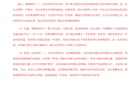 备战2024年高考历史模拟卷（上海专用）08（解析版）_2024高考押题卷_92024赢在高考全系列_（通用版）2024《赢在高考&middot;黄金预测卷》（九科全）各八套