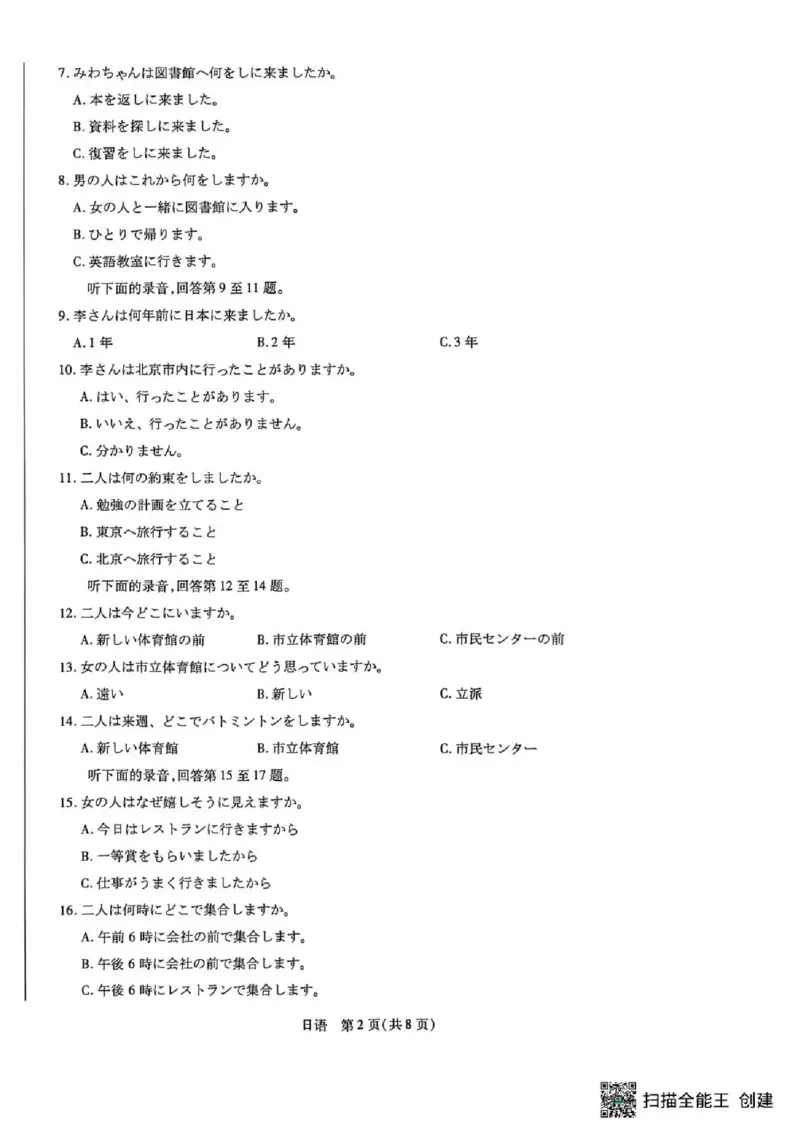 湖南省多校2025-2026学年高三上学期1月期末联考日语(1)_2026年1月_260128湖南省天一大联考高三2026年1月期末考试（怀化一模衡阳二模张家界一模湘西州一模）（全科）