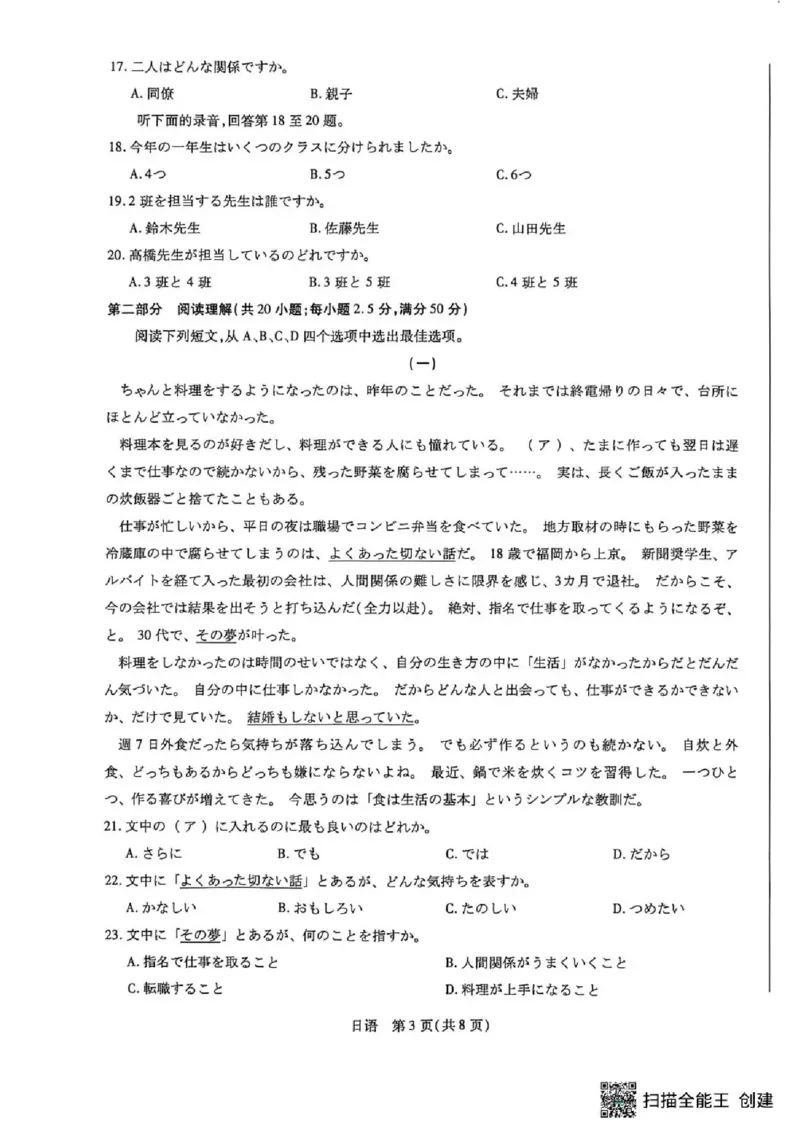 湖南省多校2025-2026学年高三上学期1月期末联考日语(1)_2026年1月_260128湖南省天一大联考高三2026年1月期末考试（怀化一模衡阳二模张家界一模湘西州一模）（全科）
