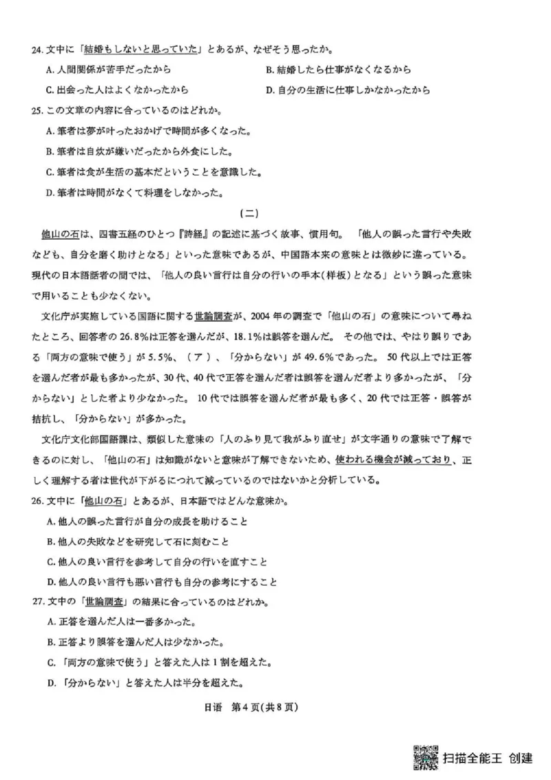 湖南省多校2025-2026学年高三上学期1月期末联考日语(1)_2026年1月_260128湖南省天一大联考高三2026年1月期末考试（怀化一模衡阳二模张家界一模湘西州一模）（全科）
