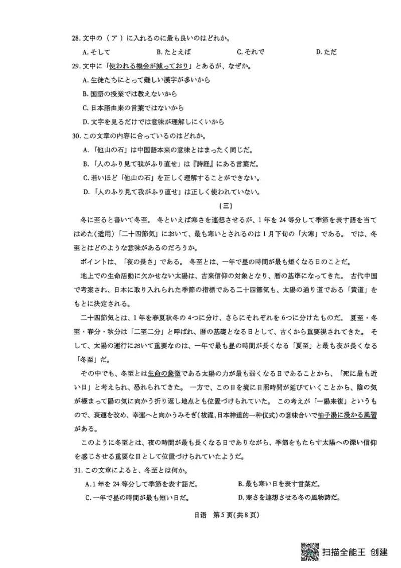 湖南省多校2025-2026学年高三上学期1月期末联考日语(1)_2026年1月_260128湖南省天一大联考高三2026年1月期末考试（怀化一模衡阳二模张家界一模湘西州一模）（全科）