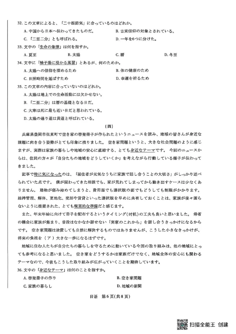 湖南省多校2025-2026学年高三上学期1月期末联考日语(1)_2026年1月_260128湖南省天一大联考高三2026年1月期末考试（怀化一模衡阳二模张家界一模湘西州一模）（全科）
