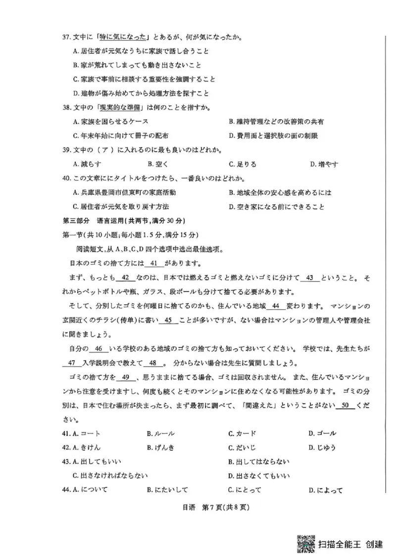 湖南省多校2025-2026学年高三上学期1月期末联考日语(1)_2026年1月_260128湖南省天一大联考高三2026年1月期末考试（怀化一模衡阳二模张家界一模湘西州一模）（全科）