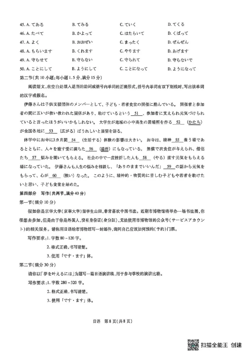 湖南省多校2025-2026学年高三上学期1月期末联考日语(1)_2026年1月_260128湖南省天一大联考高三2026年1月期末考试（怀化一模衡阳二模张家界一模湘西州一模）（全科）