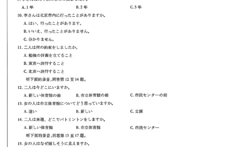 湖南省多校2025-2026学年高三上学期1月期末联考日语(1)_2026年1月_260128湖南省天一大联考高三2026年1月期末考试（怀化一模衡阳二模张家界一模湘西州一模）（全科）