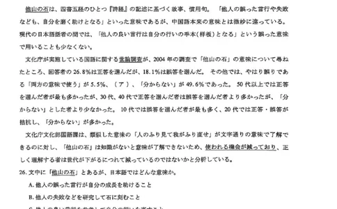 湖南省多校2025-2026学年高三上学期1月期末联考日语(1)_2026年1月_260128湖南省天一大联考高三2026年1月期末考试（怀化一模衡阳二模张家界一模湘西州一模）（全科）
