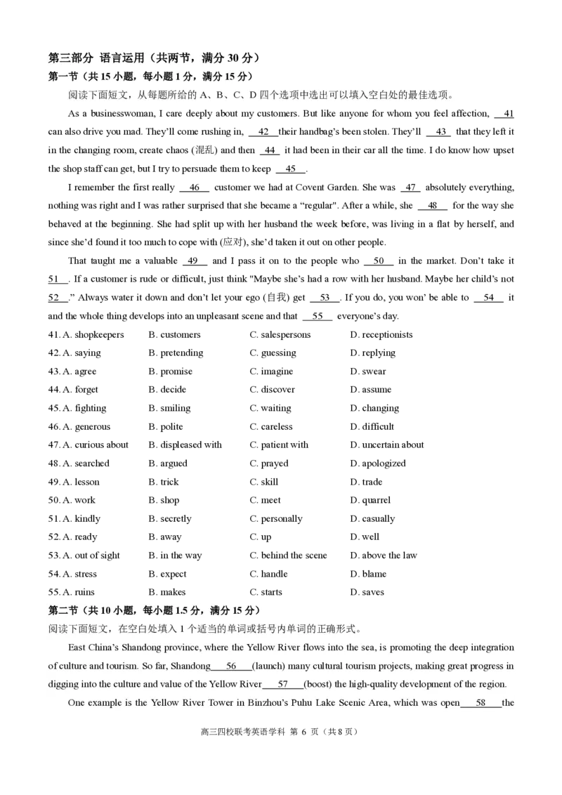 2024届广东省四校高三第一次联考英语(1)_2023年8月_028月合集_2024届广东省四校（深中、华附、省实、广雅）高三上学期第一次联考