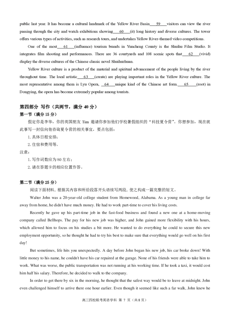2024届广东省四校高三第一次联考英语(1)_2023年8月_028月合集_2024届广东省四校（深中、华附、省实、广雅）高三上学期第一次联考