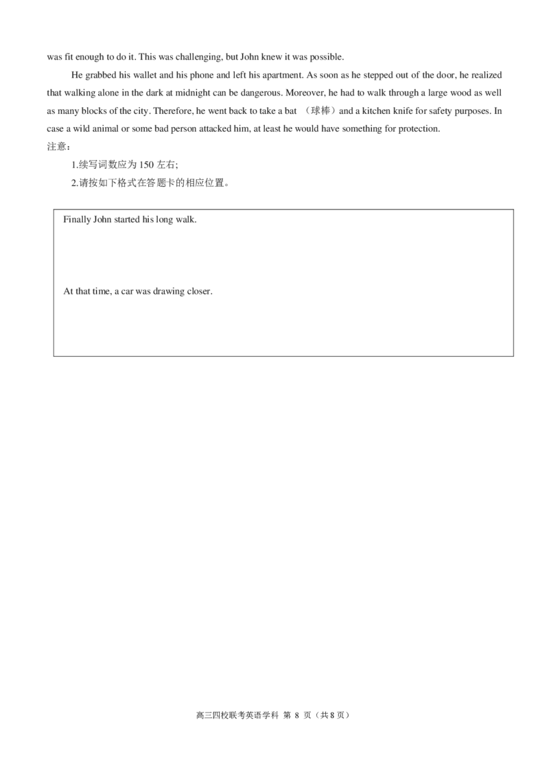 2024届广东省四校高三第一次联考英语(1)_2023年8月_028月合集_2024届广东省四校（深中、华附、省实、广雅）高三上学期第一次联考