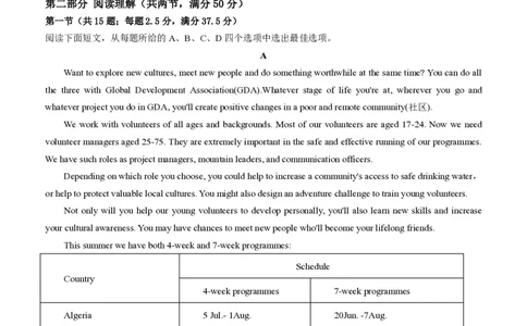 2024届广东省四校高三第一次联考英语(1)_2023年8月_028月合集_2024届广东省四校（深中、华附、省实、广雅）高三上学期第一次联考
