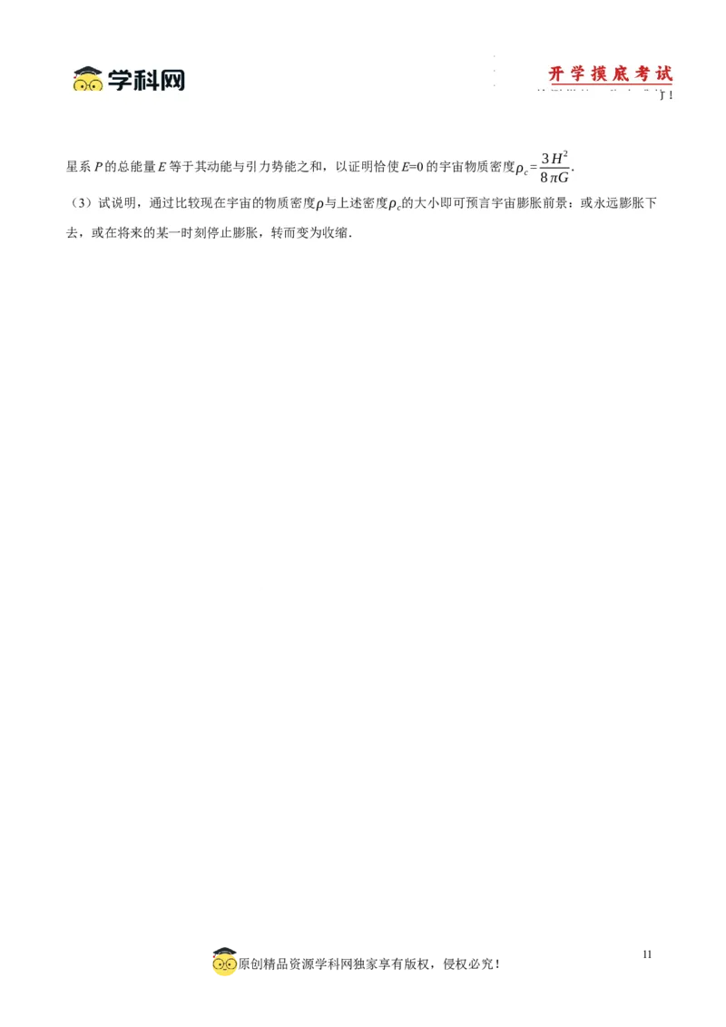 物理-2024届新高三开学摸底考试卷（北京专用）(考试版)_2024届新高三开学摸底考试卷_物理-2024届新高三开学摸底考试卷_物理-2024届新高三开学摸底考试卷（北京专用）