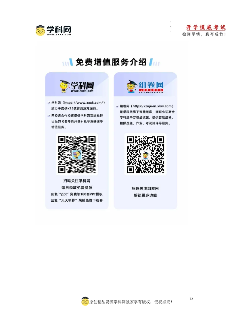 物理-2024届新高三开学摸底考试卷（北京专用）(考试版)_2024届新高三开学摸底考试卷_物理-2024届新高三开学摸底考试卷_物理-2024届新高三开学摸底考试卷（北京专用）