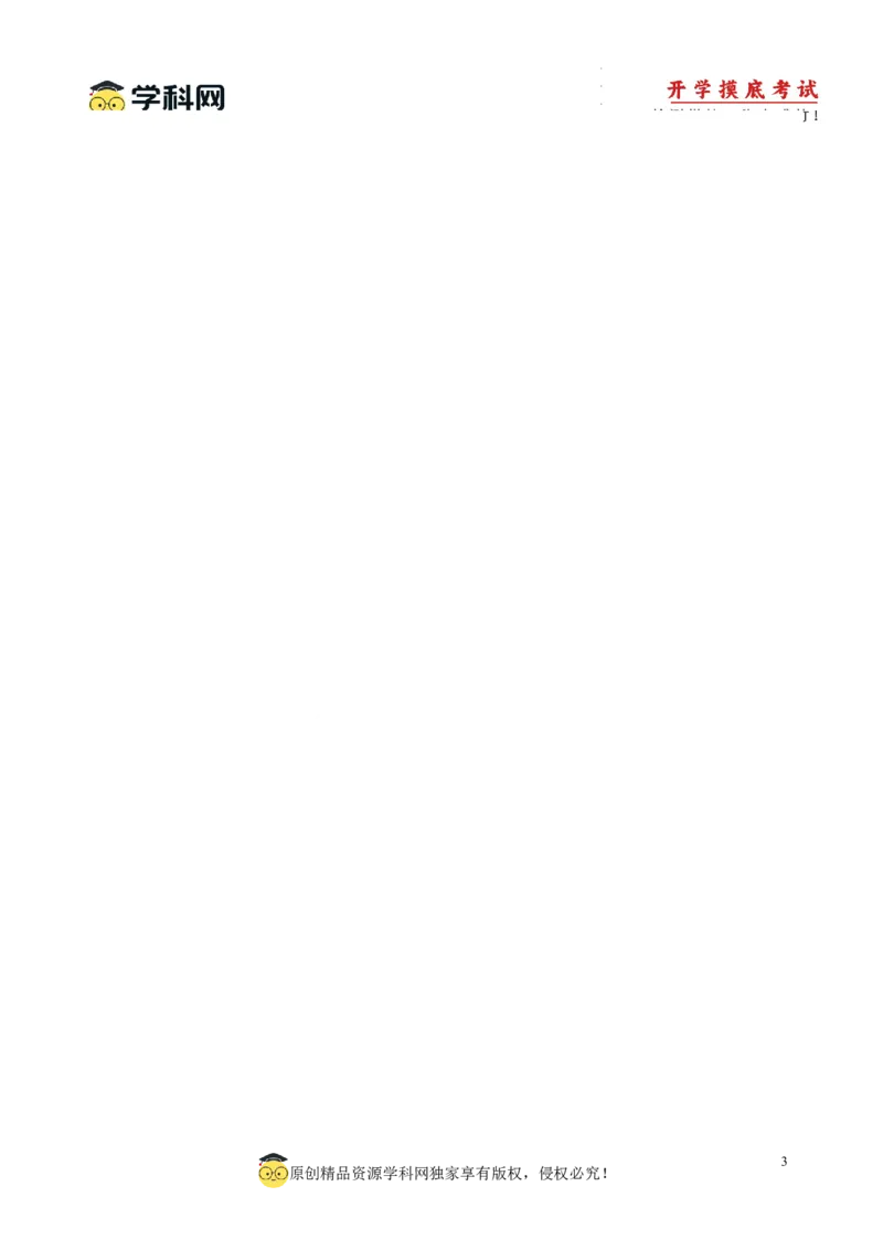 物理-2024届新高三开学摸底考试卷（北京专用）(考试版)_2024届新高三开学摸底考试卷_物理-2024届新高三开学摸底考试卷_物理-2024届新高三开学摸底考试卷（北京专用）