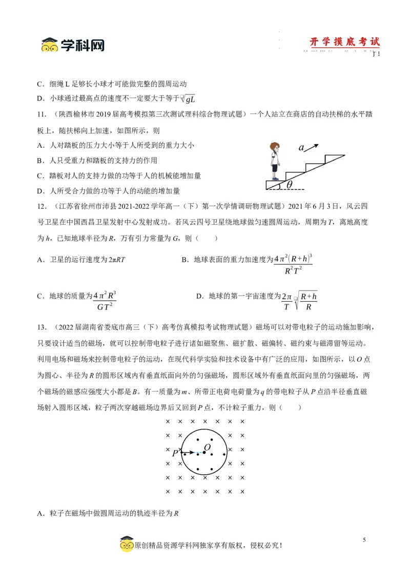 物理-2024届新高三开学摸底考试卷（北京专用）(考试版)_2024届新高三开学摸底考试卷_物理-2024届新高三开学摸底考试卷_物理-2024届新高三开学摸底考试卷（北京专用）