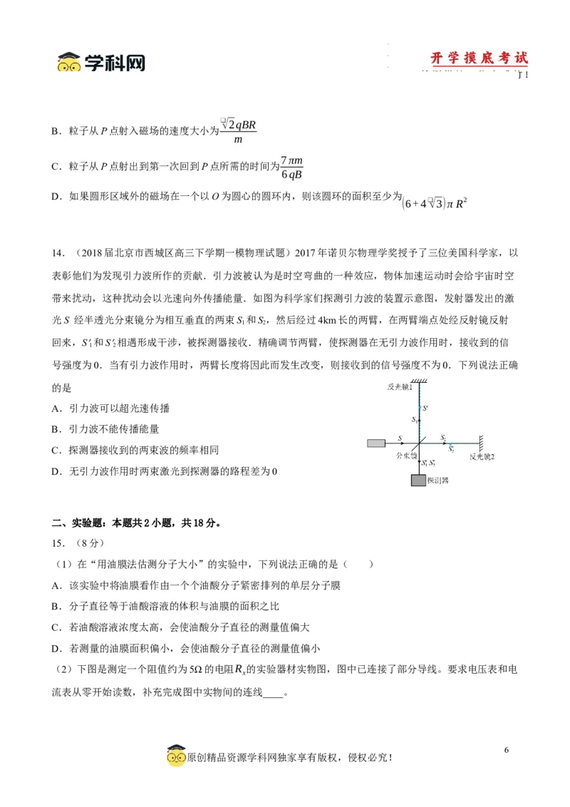 物理-2024届新高三开学摸底考试卷（北京专用）(考试版)_2024届新高三开学摸底考试卷_物理-2024届新高三开学摸底考试卷_物理-2024届新高三开学摸底考试卷（北京专用）