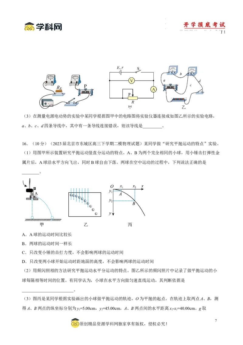 物理-2024届新高三开学摸底考试卷（北京专用）(考试版)_2024届新高三开学摸底考试卷_物理-2024届新高三开学摸底考试卷_物理-2024届新高三开学摸底考试卷（北京专用）