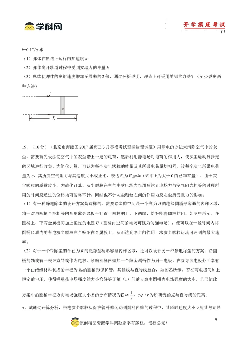 物理-2024届新高三开学摸底考试卷（北京专用）(考试版)_2024届新高三开学摸底考试卷_物理-2024届新高三开学摸底考试卷_物理-2024届新高三开学摸底考试卷（北京专用）