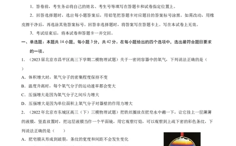 物理-2024届新高三开学摸底考试卷（北京专用）(考试版)_2024届新高三开学摸底考试卷_物理-2024届新高三开学摸底考试卷_物理-2024届新高三开学摸底考试卷（北京专用）