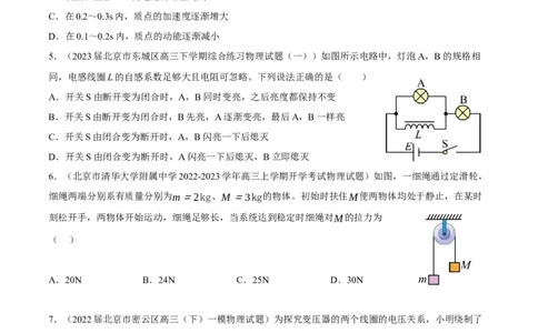 物理-2024届新高三开学摸底考试卷（北京专用）(考试版)_2024届新高三开学摸底考试卷_物理-2024届新高三开学摸底考试卷_物理-2024届新高三开学摸底考试卷（北京专用）
