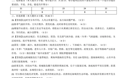 地理（浙江卷）-学易金卷：2023年6月高考考前押题密卷（参考答案）_2023高考押题卷_学易金卷-2023学科网押题卷（各科各版本）_2023学科网押题卷-学易金卷-地理