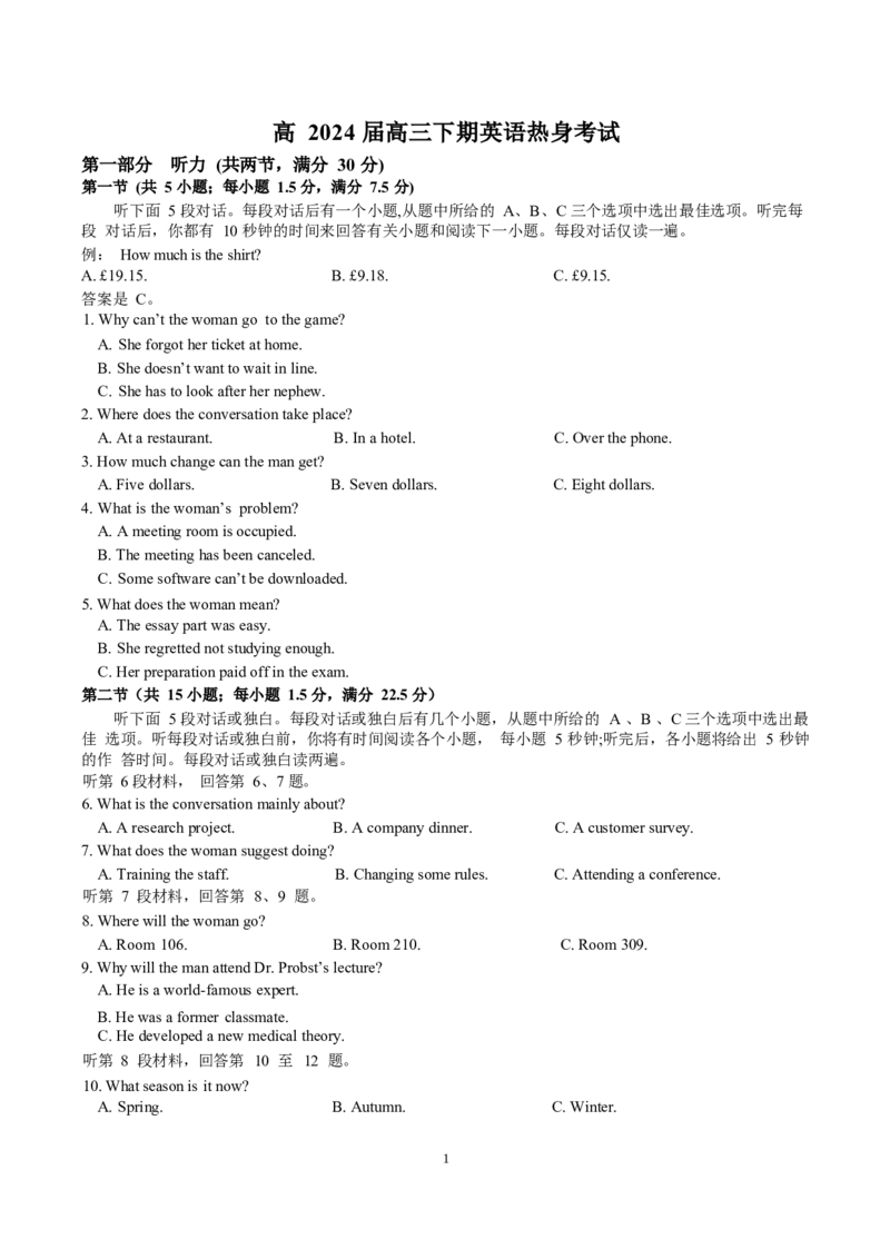 2024届四川省成都市第七中学高三考前模拟预测英语试题（无答）(1)_2024年6月(1)_026月合集_2024届四川省成都七中高三下学期热身考试