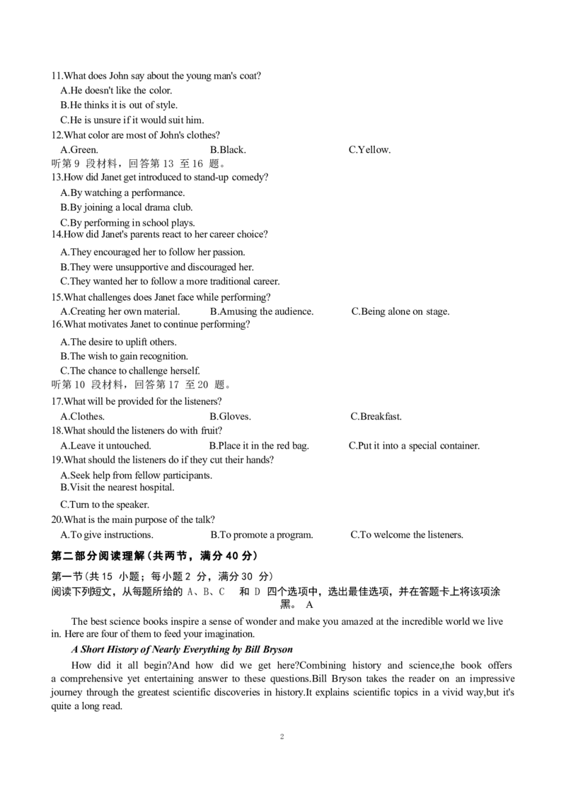 2024届四川省成都市第七中学高三考前模拟预测英语试题（无答）(1)_2024年6月(1)_026月合集_2024届四川省成都七中高三下学期热身考试