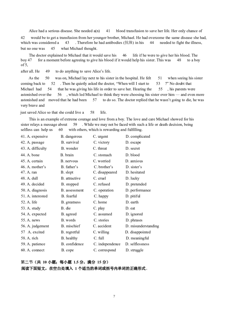 2024届四川省成都市第七中学高三考前模拟预测英语试题（无答）(1)_2024年6月(1)_026月合集_2024届四川省成都七中高三下学期热身考试