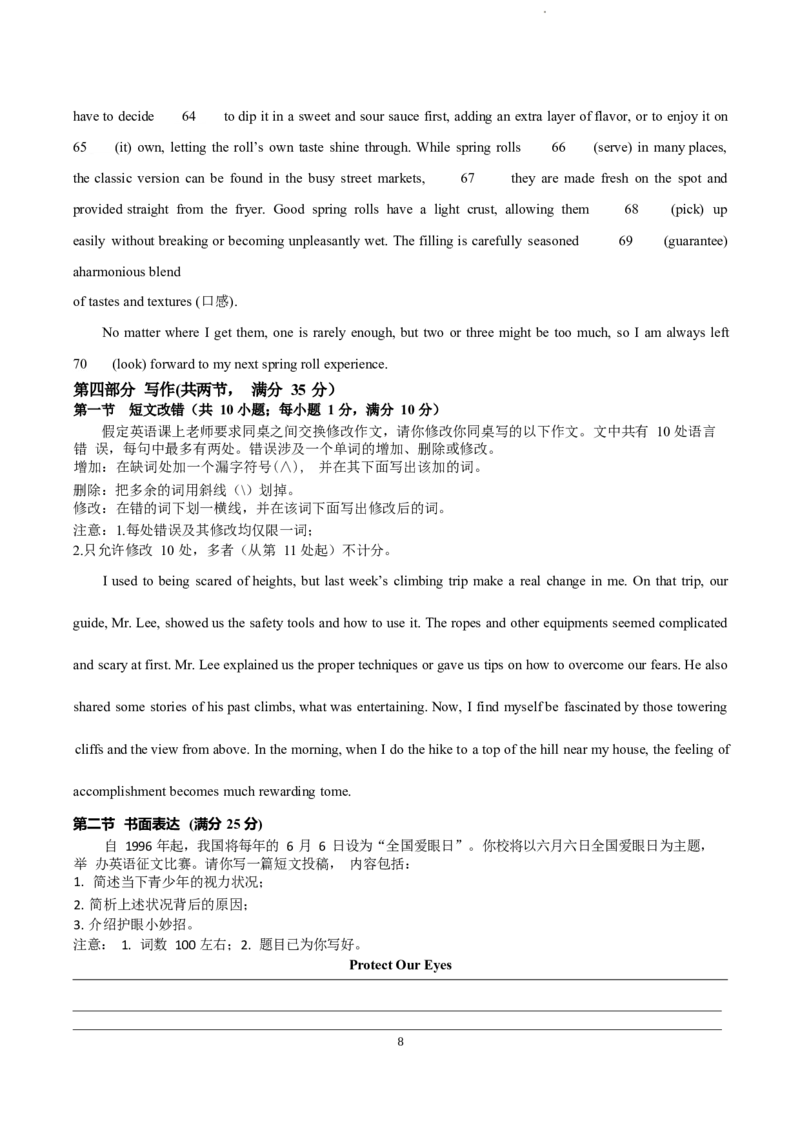 2024届四川省成都市第七中学高三考前模拟预测英语试题（无答）(1)_2024年6月(1)_026月合集_2024届四川省成都七中高三下学期热身考试