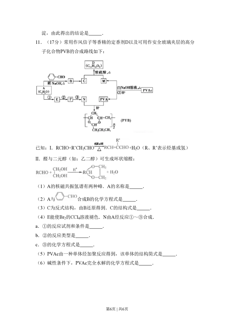 2011年高考化学试卷（北京）（空白卷）_化学历年高考真题_新&middot;PDF版2008-2025&middot;高考化学真题_化学（按年份分类）2008-2025_2011&middot;高考化学真题