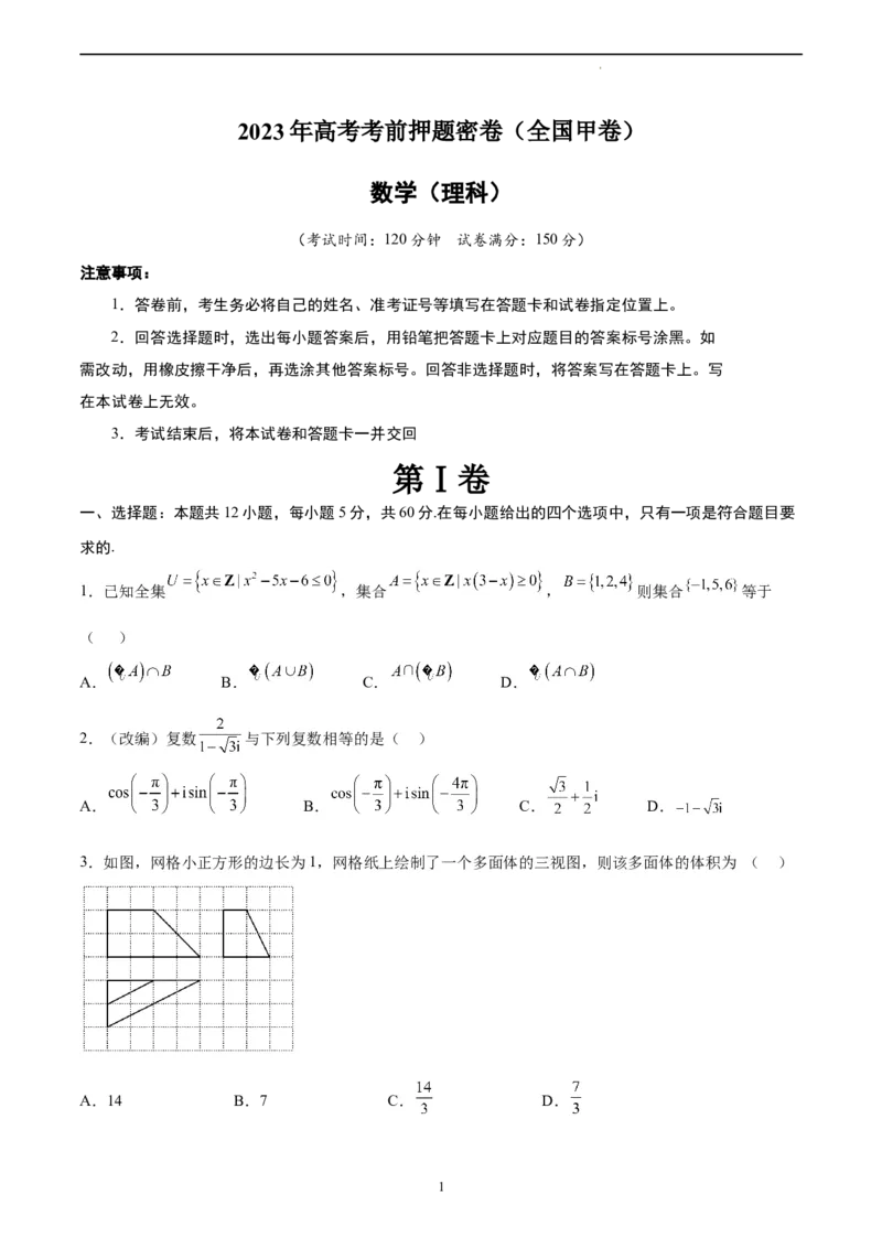 数学（全国甲卷理科）（A4考试版）_2023高考押题卷_学易金卷-2023学科网押题卷（各科各版本）_2023学科网押题卷-学易金卷-数学_数学（全国甲卷理科）-学易金卷：2023年高考考前押题密卷