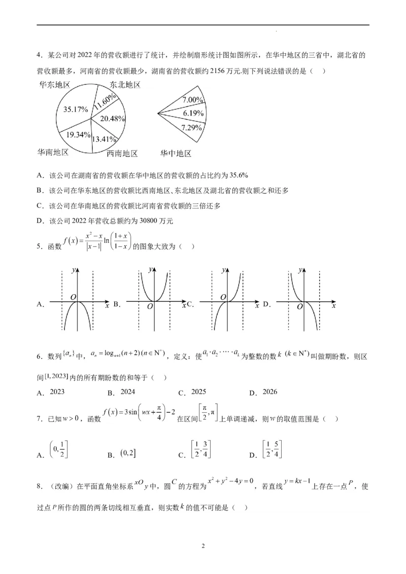 数学（全国甲卷理科）（A4考试版）_2023高考押题卷_学易金卷-2023学科网押题卷（各科各版本）_2023学科网押题卷-学易金卷-数学_数学（全国甲卷理科）-学易金卷：2023年高考考前押题密卷
