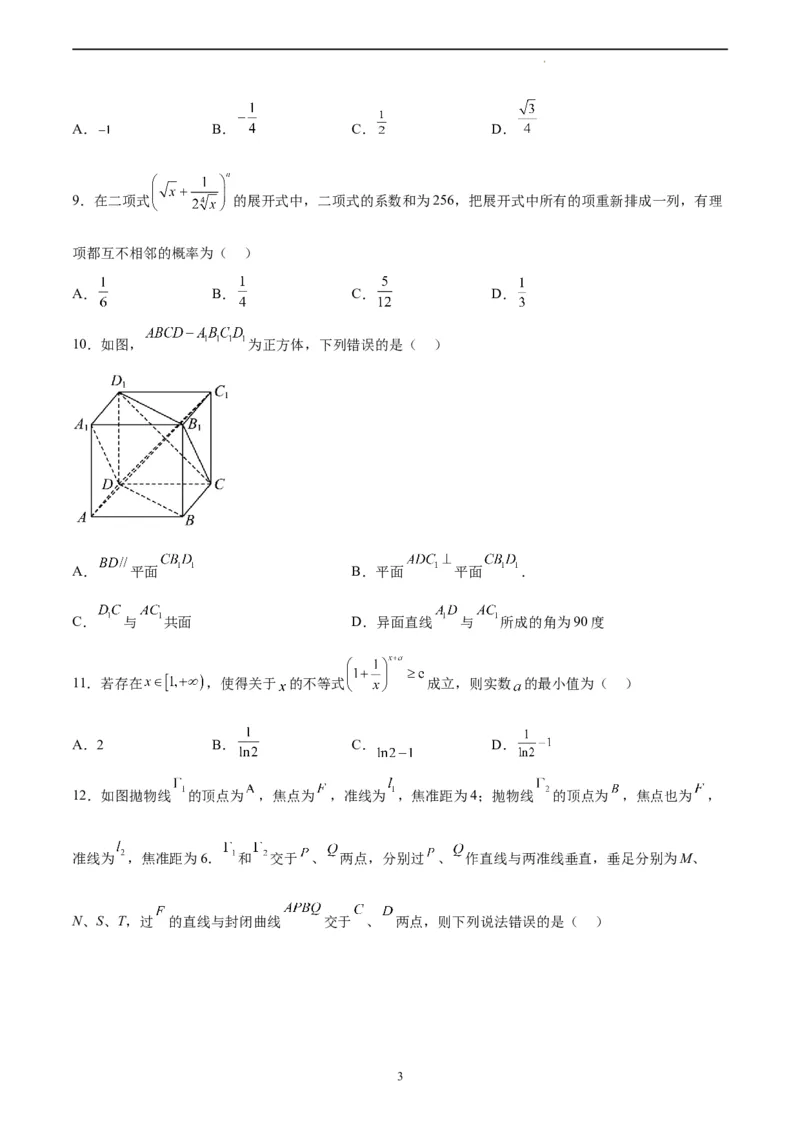 数学（全国甲卷理科）（A4考试版）_2023高考押题卷_学易金卷-2023学科网押题卷（各科各版本）_2023学科网押题卷-学易金卷-数学_数学（全国甲卷理科）-学易金卷：2023年高考考前押题密卷