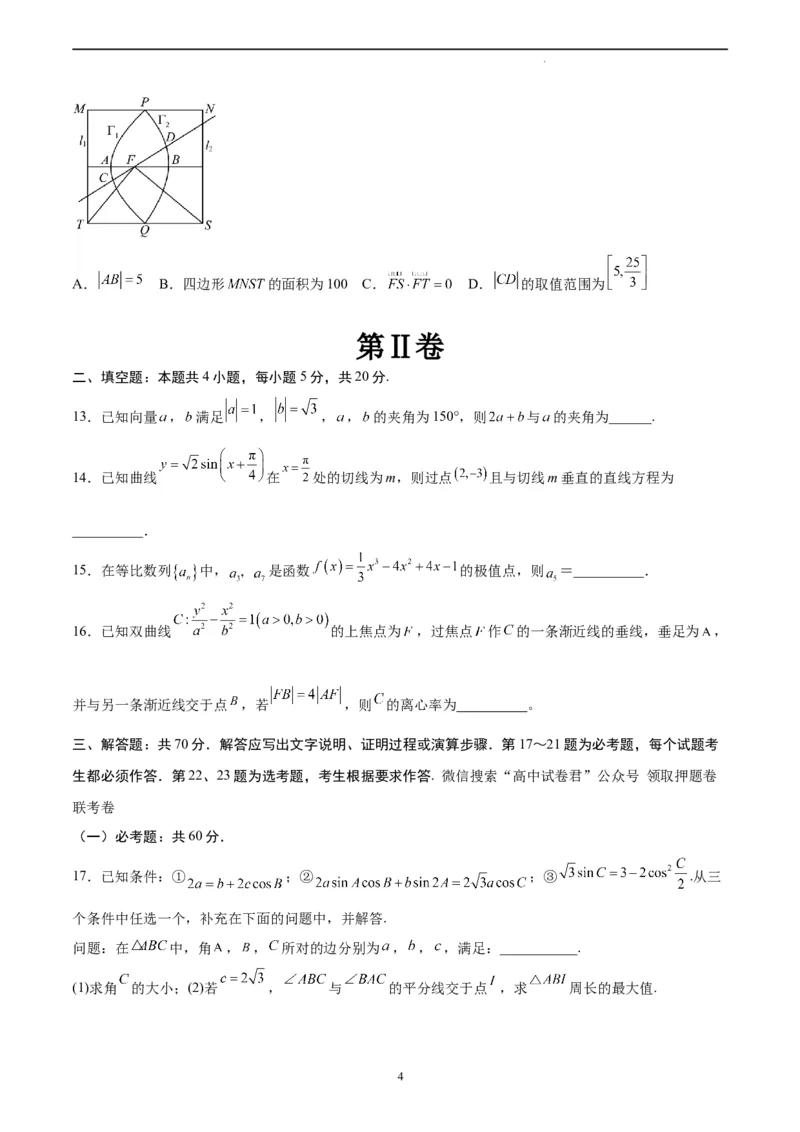 数学（全国甲卷理科）（A4考试版）_2023高考押题卷_学易金卷-2023学科网押题卷（各科各版本）_2023学科网押题卷-学易金卷-数学_数学（全国甲卷理科）-学易金卷：2023年高考考前押题密卷