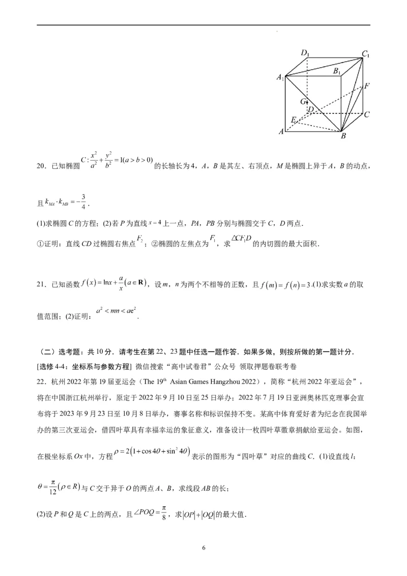 数学（全国甲卷理科）（A4考试版）_2023高考押题卷_学易金卷-2023学科网押题卷（各科各版本）_2023学科网押题卷-学易金卷-数学_数学（全国甲卷理科）-学易金卷：2023年高考考前押题密卷