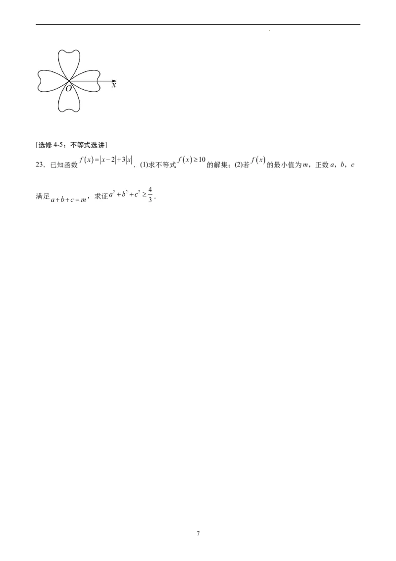 数学（全国甲卷理科）（A4考试版）_2023高考押题卷_学易金卷-2023学科网押题卷（各科各版本）_2023学科网押题卷-学易金卷-数学_数学（全国甲卷理科）-学易金卷：2023年高考考前押题密卷