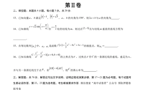 数学（全国甲卷理科）（A4考试版）_2023高考押题卷_学易金卷-2023学科网押题卷（各科各版本）_2023学科网押题卷-学易金卷-数学_数学（全国甲卷理科）-学易金卷：2023年高考考前押题密卷