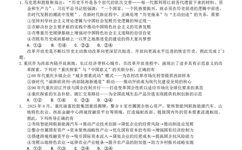 2026届重庆市育才中学校高三上学期一诊模拟考试政治试卷(1)_2026年1月_260114重庆市育才中学校高2026届一诊模拟考试（全）