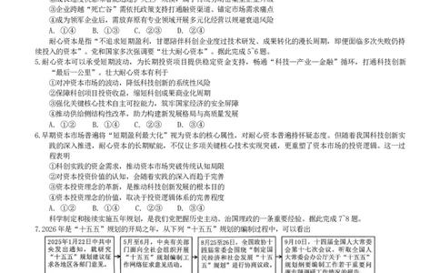 2026届重庆市育才中学校高三上学期一诊模拟考试政治试卷(1)_2026年1月_260114重庆市育才中学校高2026届一诊模拟考试（全）