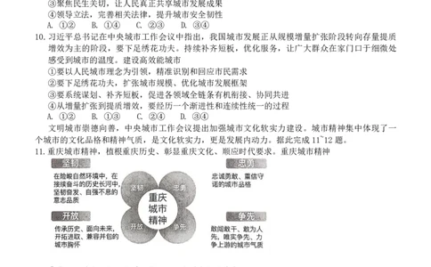 2026届重庆市育才中学校高三上学期一诊模拟考试政治试卷(1)_2026年1月_260114重庆市育才中学校高2026届一诊模拟考试（全）