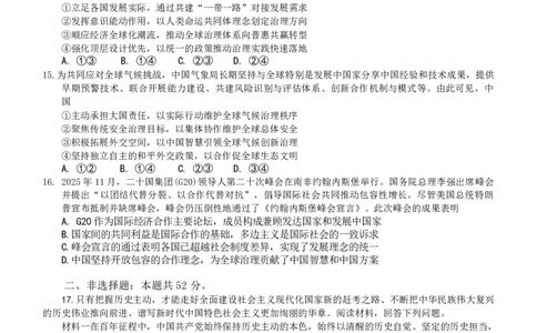 2026届重庆市育才中学校高三上学期一诊模拟考试政治试卷(1)_2026年1月_260114重庆市育才中学校高2026届一诊模拟考试（全）