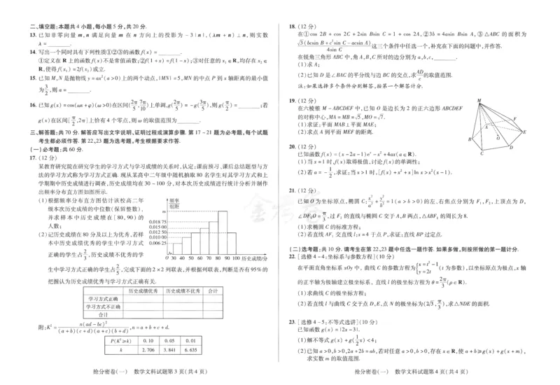 数学文科-6a3_2024高考押题卷_12024天星全系列_tx抢分密卷_tx抢分密卷（老教材）