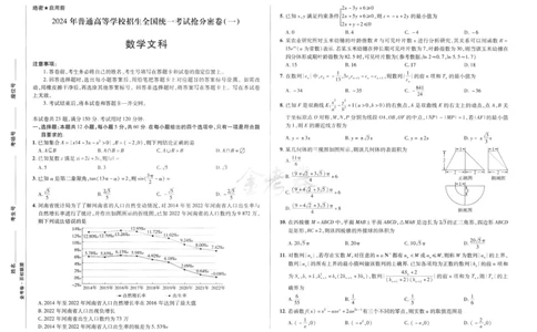 数学文科-6a3_2024高考押题卷_12024天星全系列_tx抢分密卷_tx抢分密卷（老教材）
